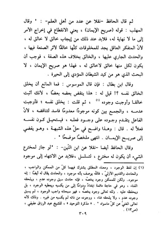 منهج الحافظ ابن حجر العسقلاني في العقيدة من خلال كتابه - فتح الباري