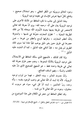 منهج الحافظ ابن حجر العسقلاني في العقيدة من خلال كتابه - فتح الباري