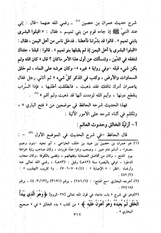 منهج الحافظ ابن حجر العسقلاني في العقيدة من خلال كتابه - فتح الباري