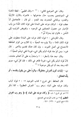 منهج الحافظ ابن حجر العسقلاني في العقيدة من خلال كتابه - فتح الباري