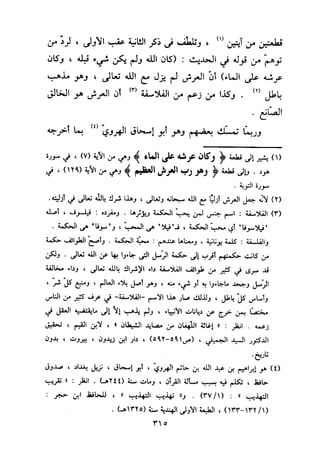 منهج الحافظ ابن حجر العسقلاني في العقيدة من خلال كتابه - فتح الباري