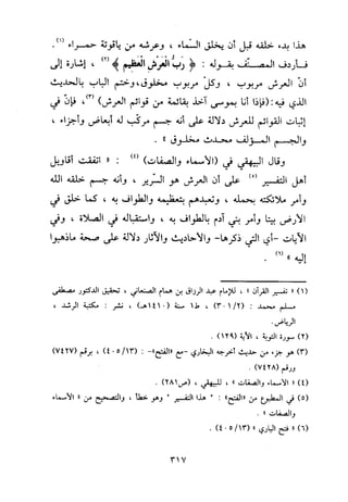 منهج الحافظ ابن حجر العسقلاني في العقيدة من خلال كتابه - فتح الباري
