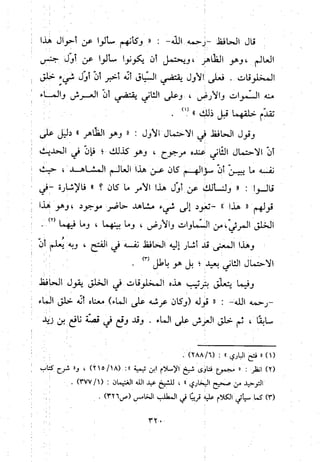 منهج الحافظ ابن حجر العسقلاني في العقيدة من خلال كتابه - فتح الباري