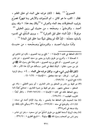 منهج الحافظ ابن حجر العسقلاني في العقيدة من خلال كتابه - فتح الباري