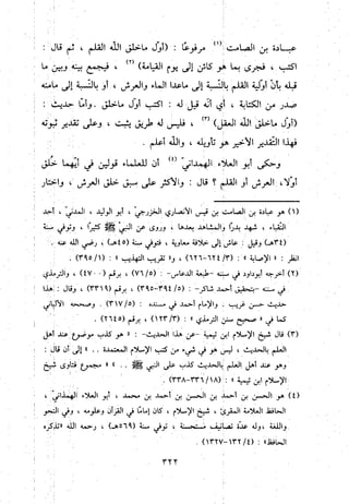 منهج الحافظ ابن حجر العسقلاني في العقيدة من خلال كتابه - فتح الباري