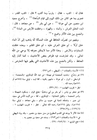 منهج الحافظ ابن حجر العسقلاني في العقيدة من خلال كتابه - فتح الباري