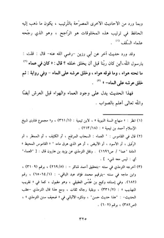منهج الحافظ ابن حجر العسقلاني في العقيدة من خلال كتابه - فتح الباري