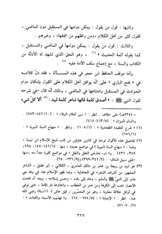 منهج الحافظ ابن حجر العسقلاني في العقيدة من خلال كتابه - فتح الباري