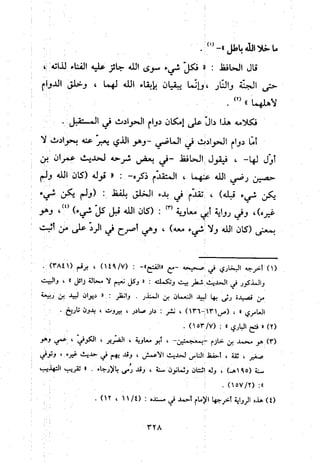 منهج الحافظ ابن حجر العسقلاني في العقيدة من خلال كتابه - فتح الباري