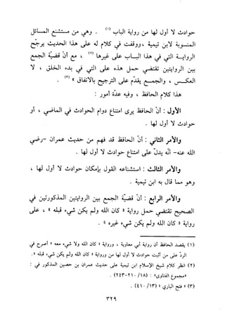 منهج الحافظ ابن حجر العسقلاني في العقيدة من خلال كتابه - فتح الباري