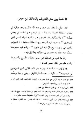 منهج الحافظ ابن حجر العسقلاني في العقيدة من خلال كتابه - فتح الباري