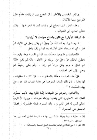 منهج الحافظ ابن حجر العسقلاني في العقيدة من خلال كتابه - فتح الباري