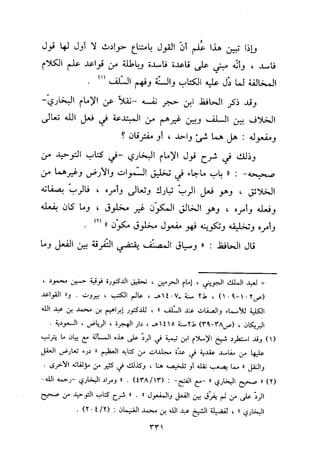 منهج الحافظ ابن حجر العسقلاني في العقيدة من خلال كتابه - فتح الباري