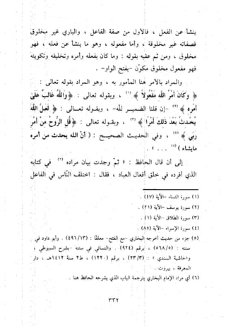 منهج الحافظ ابن حجر العسقلاني في العقيدة من خلال كتابه - فتح الباري