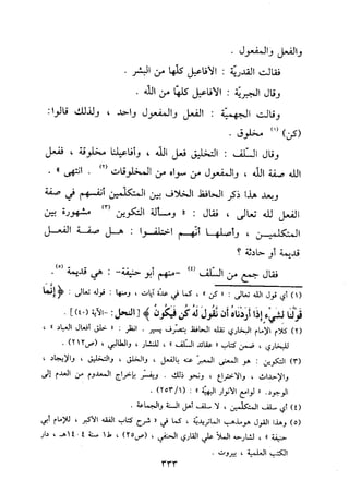 منهج الحافظ ابن حجر العسقلاني في العقيدة من خلال كتابه - فتح الباري