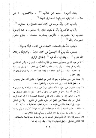 منهج الحافظ ابن حجر العسقلاني في العقيدة من خلال كتابه - فتح الباري