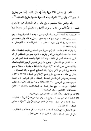 منهج الحافظ ابن حجر العسقلاني في العقيدة من خلال كتابه - فتح الباري