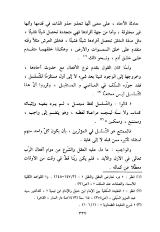 منهج الحافظ ابن حجر العسقلاني في العقيدة من خلال كتابه - فتح الباري