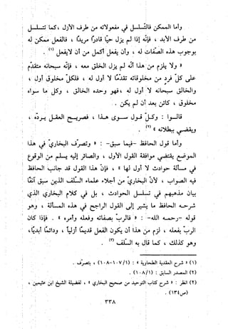 منهج الحافظ ابن حجر العسقلاني في العقيدة من خلال كتابه - فتح الباري