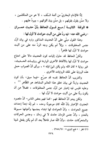 منهج الحافظ ابن حجر العسقلاني في العقيدة من خلال كتابه - فتح الباري