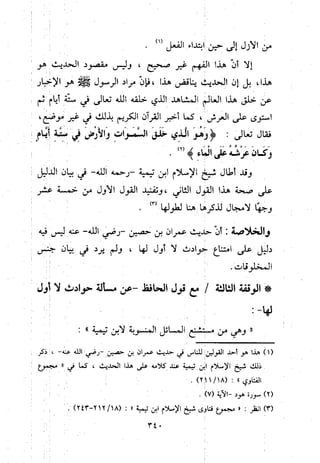 منهج الحافظ ابن حجر العسقلاني في العقيدة من خلال كتابه - فتح الباري