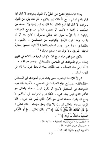 منهج الحافظ ابن حجر العسقلاني في العقيدة من خلال كتابه - فتح الباري