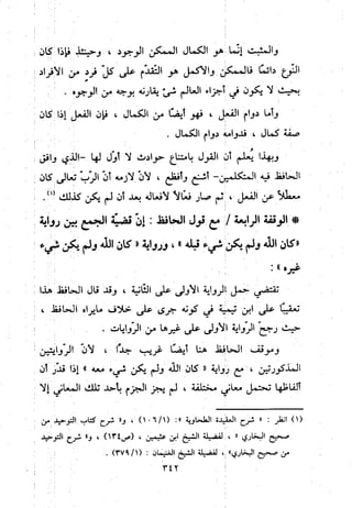 منهج الحافظ ابن حجر العسقلاني في العقيدة من خلال كتابه - فتح الباري
