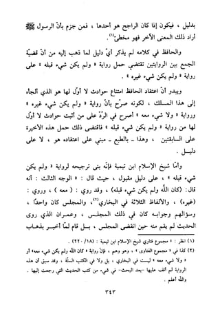 منهج الحافظ ابن حجر العسقلاني في العقيدة من خلال كتابه - فتح الباري