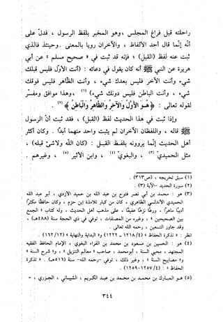 منهج الحافظ ابن حجر العسقلاني في العقيدة من خلال كتابه - فتح الباري