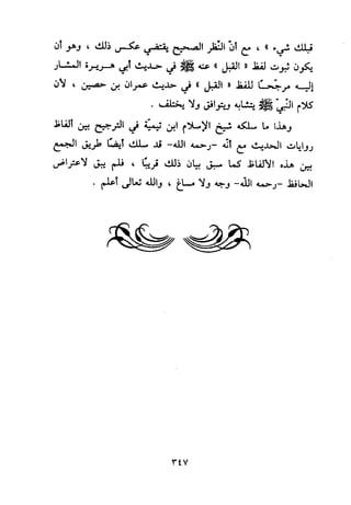 منهج الحافظ ابن حجر العسقلاني في العقيدة من خلال كتابه - فتح الباري