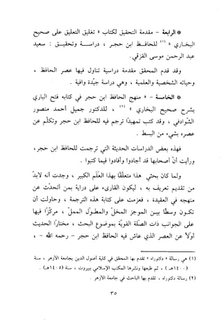 منهج الحافظ ابن حجر العسقلاني في العقيدة من خلال كتابه - فتح الباري