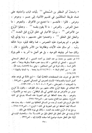 منهج الحافظ ابن حجر العسقلاني في العقيدة من خلال كتابه - فتح الباري