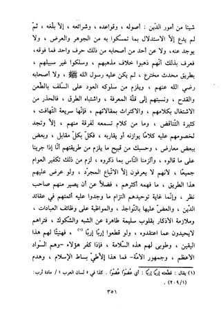 منهج الحافظ ابن حجر العسقلاني في العقيدة من خلال كتابه - فتح الباري