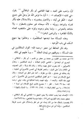منهج الحافظ ابن حجر العسقلاني في العقيدة من خلال كتابه - فتح الباري