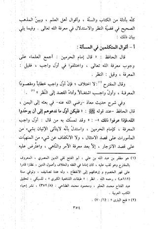 منهج الحافظ ابن حجر العسقلاني في العقيدة من خلال كتابه - فتح الباري