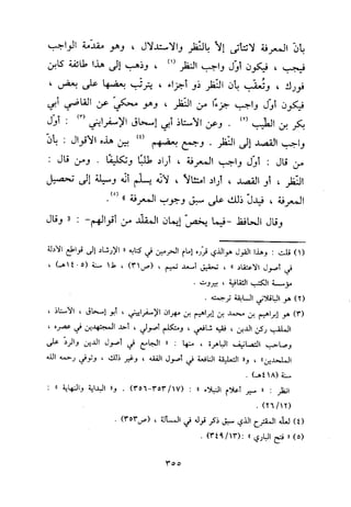 منهج الحافظ ابن حجر العسقلاني في العقيدة من خلال كتابه - فتح الباري