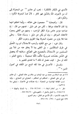 منهج الحافظ ابن حجر العسقلاني في العقيدة من خلال كتابه - فتح الباري