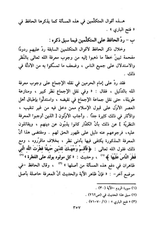 منهج الحافظ ابن حجر العسقلاني في العقيدة من خلال كتابه - فتح الباري