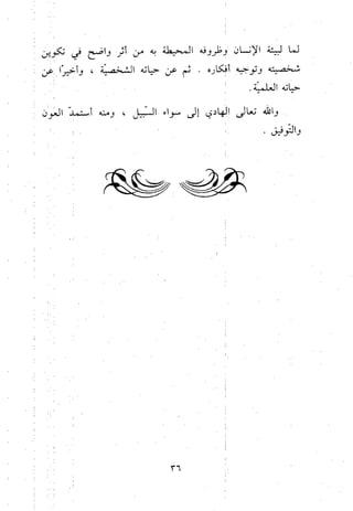 منهج الحافظ ابن حجر العسقلاني في العقيدة من خلال كتابه - فتح الباري