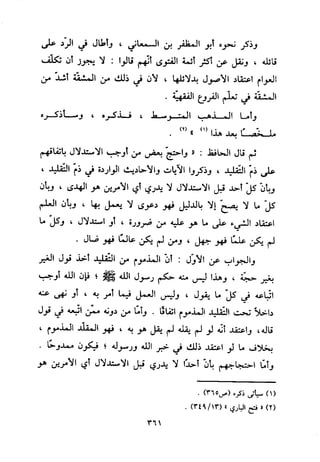 منهج الحافظ ابن حجر العسقلاني في العقيدة من خلال كتابه - فتح الباري