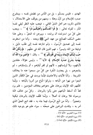 منهج الحافظ ابن حجر العسقلاني في العقيدة من خلال كتابه - فتح الباري