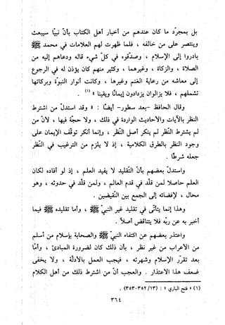 منهج الحافظ ابن حجر العسقلاني في العقيدة من خلال كتابه - فتح الباري
