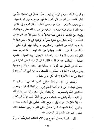 منهج الحافظ ابن حجر العسقلاني في العقيدة من خلال كتابه - فتح الباري