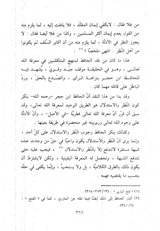 منهج الحافظ ابن حجر العسقلاني في العقيدة من خلال كتابه - فتح الباري