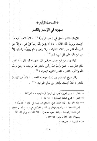 منهج الحافظ ابن حجر العسقلاني في العقيدة من خلال كتابه - فتح الباري
