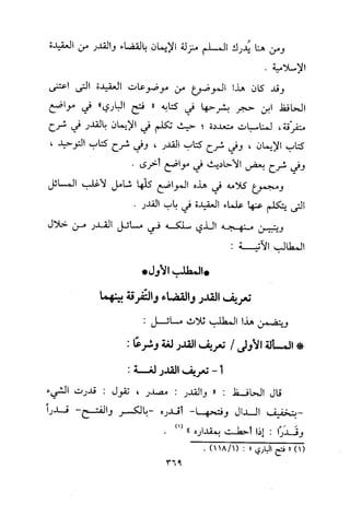 منهج الحافظ ابن حجر العسقلاني في العقيدة من خلال كتابه - فتح الباري