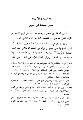 منهج الحافظ ابن حجر العسقلاني في العقيدة من خلال كتابه - فتح الباري