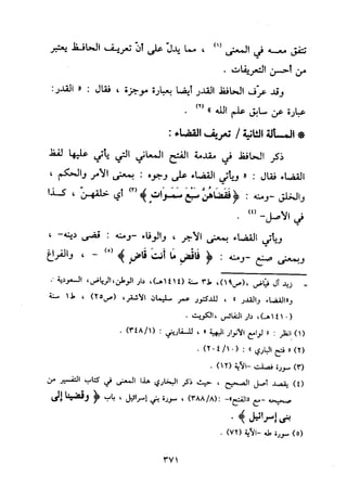 منهج الحافظ ابن حجر العسقلاني في العقيدة من خلال كتابه - فتح الباري