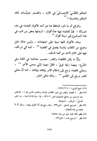 منهج الحافظ ابن حجر العسقلاني في العقيدة من خلال كتابه - فتح الباري
