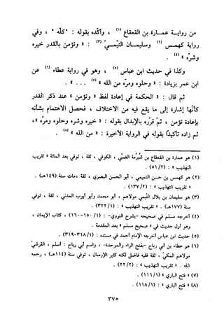 منهج الحافظ ابن حجر العسقلاني في العقيدة من خلال كتابه - فتح الباري
